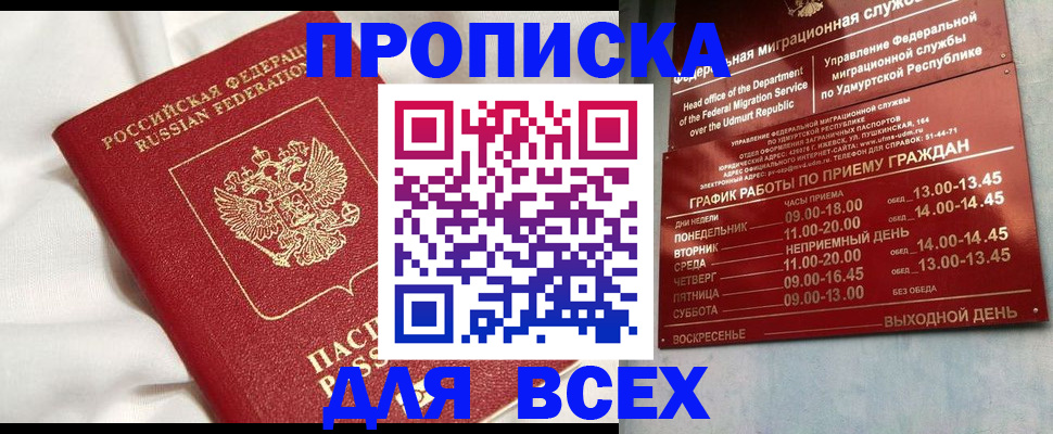 прописка гарантия в Светогорске