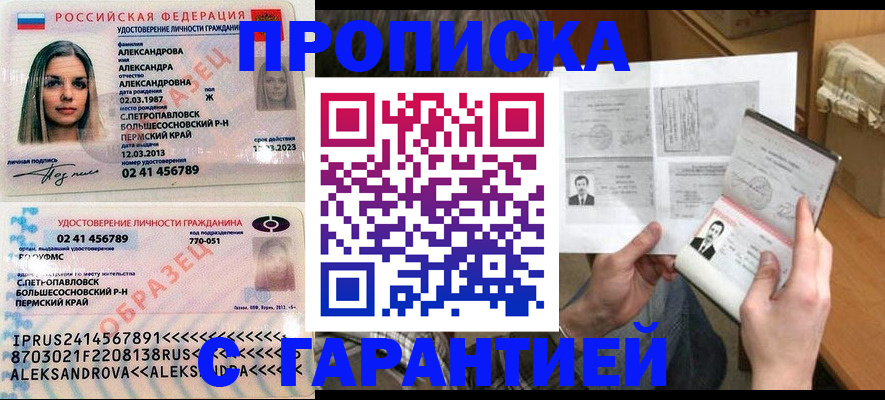 купить прописку в Светогорске